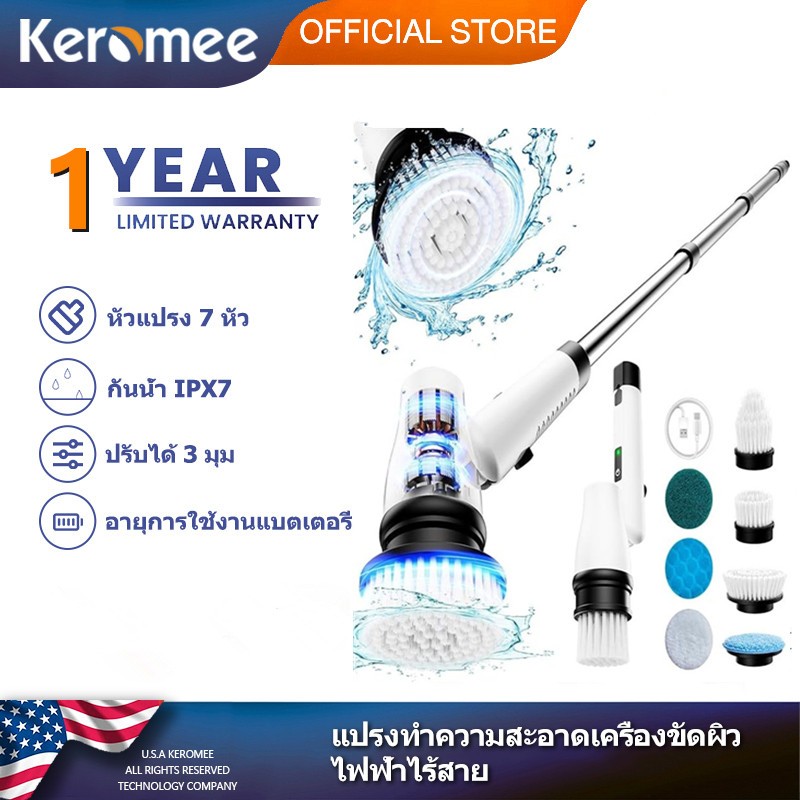 Keromee 7in1 แปรงขัดห้องน้ําไฟฟ้า ไร้สาย หมุนได้ กันน้ํา แบบพกพา
