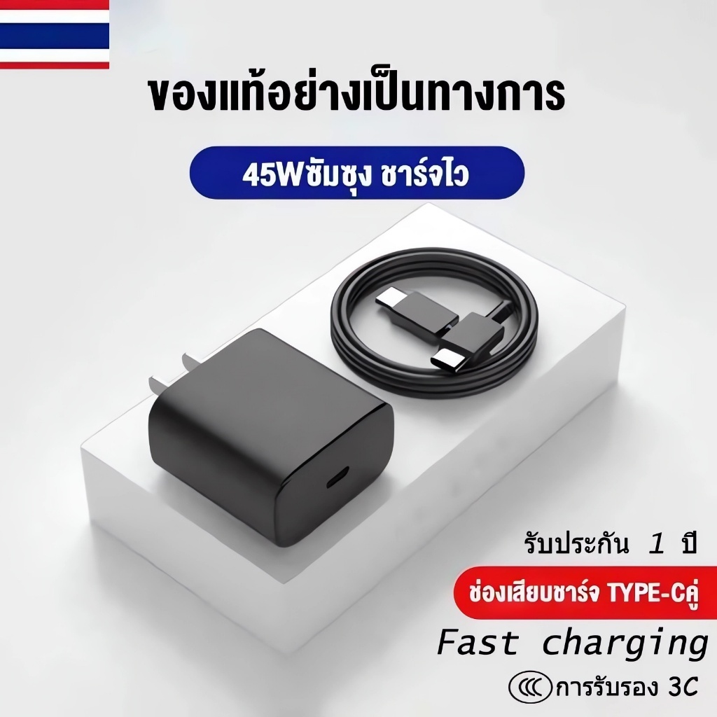 ชาร์จเร็วสุด ชุดชาร์จ25W /45Wหัวชาร์จเร็ว Type-C to Type-C cable รองรับรุ่น A53 S21 S22 S23 A70 A72 A73