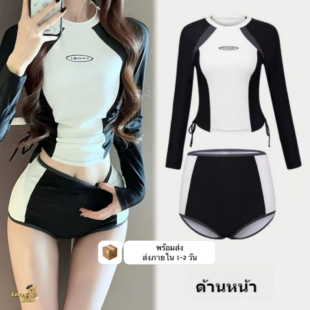 💙ส่งไวจากไทย🤍 ชุดว่ายน้ำ แยกชุดสองชิ้น แขนยาวเซ็กซี่ ผ้าเนื้อดี งานดี เวทสูทกันแดด แห้งเร็ว ชุดเล่นเซิร์ฟ ผลิตภัณฑ์ใหม่