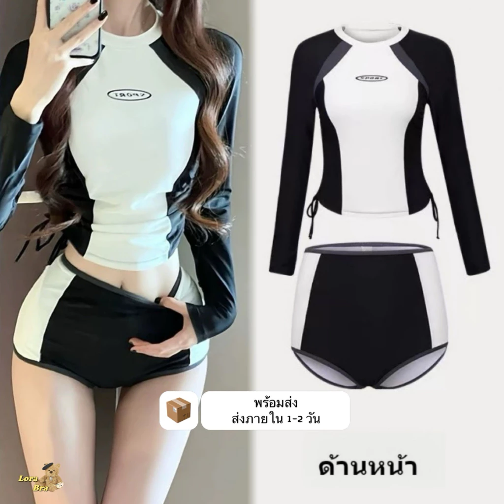 💙ส่งไวจากไทย🤍 ชุดว่ายน้ำ แยกชุดสองชิ้น แขนยาวเซ็กซี่ ผ้าเนื้อดี งานดี เวทสูทกันแดด แห้งเร็ว ชุดเล่นเซิร์ฟ ผลิตภัณฑ์ใหม่