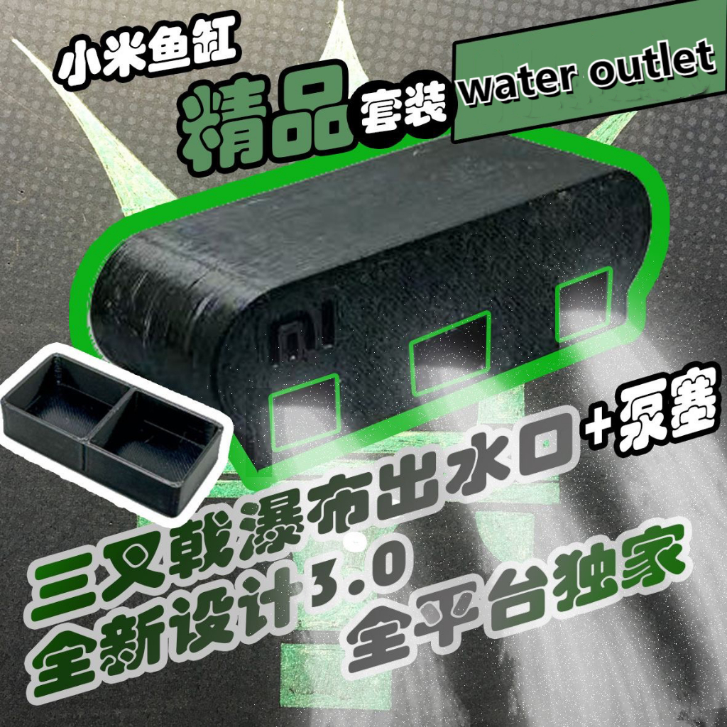 อุปกรณ์เสริมตู้ปลา Xiaomi Water Outlet น้ําสามทางถนนน้ําตกฟองออกซิเจน
