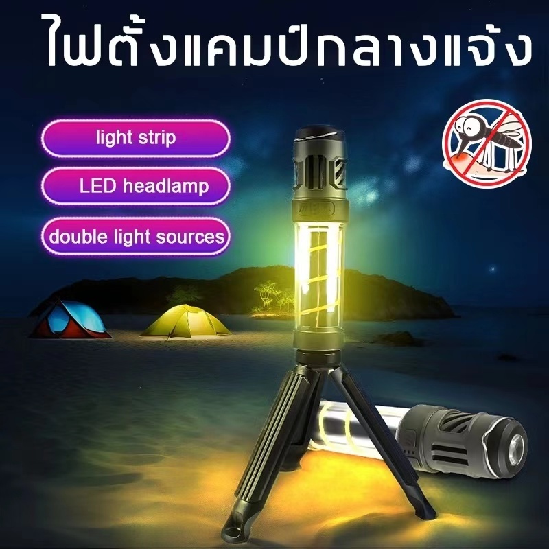 ไฟแคมป์ปิ้ง ไฟ ฉาย โคมไฟไล่ยุงกลางแจ้ง โคมไฟแคมป์ปิ้ง โคมไฟไล่ยุง ไฟ LED หลายฟังก์ชันสำหรับกลางแจ้ง