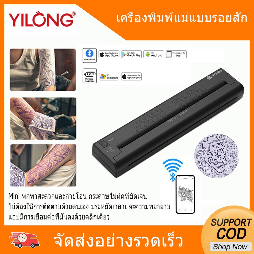 YILONG ไร้สาย Tattoo Transfer แม่แบบเครื่องพิมพ์ 15 ชิ้น/30 ชิ้น Tattoo Template Transfer กระดาษสําห