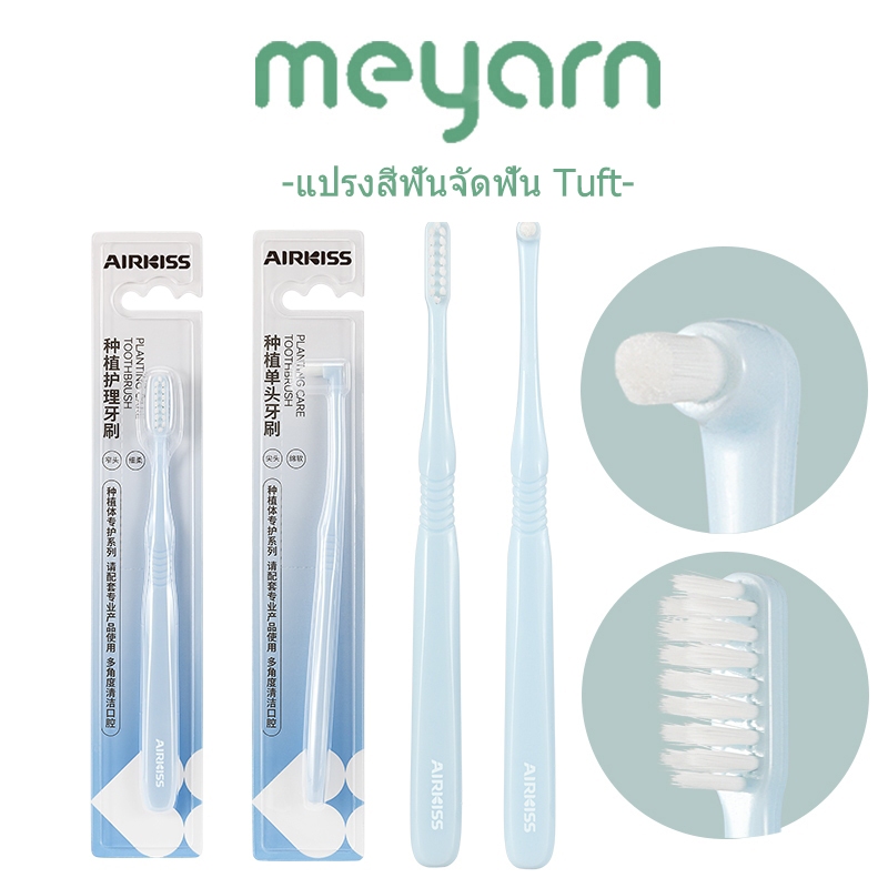 AIRKISS 2 ชิ้น แปรงกระจุก แปรงซอกฟันสําหรับจัดฟัน สําหรับจัดฟัน แปรงสีฟันสำหรับคนจัดฟัน แปรงจัดฟัน