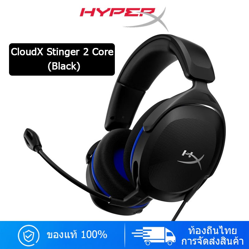 HyperX Cloud Stinger 2 Core for PS สำหรับหูฟังเกมมิ่ง ชุดหูฟังลดเสียงรบกวน ชุดหูฟัง DTS ที่ดื่มด่ำหู