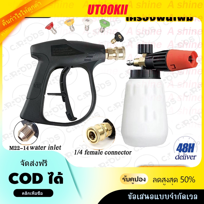 ถังฉีดโฟมเครื่องฉีดน้ําแรงดันสูงเครื่องฉีดโฟมโฟมล้างรถหัวฉีดโฟมเครื่องฉีดโฟมเครื่องล้างรถชุดล้างรถ
