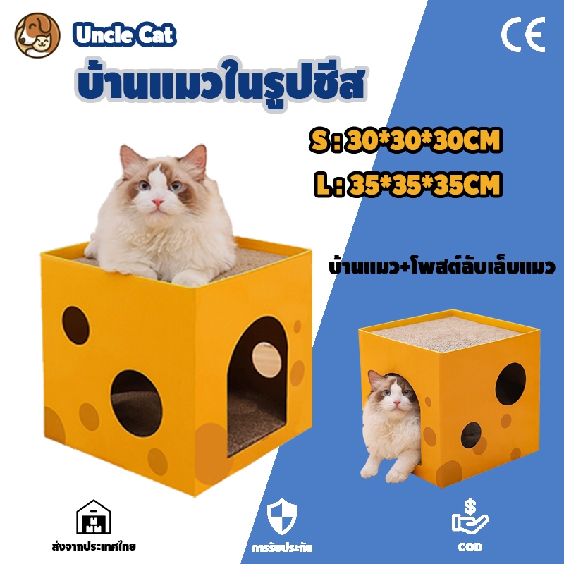 จัดส่ง2วัน บ้านแมว กล่องลับเล็บแมว ที่ฝนเล็บแมวนอนได้ ที่นอนแมวลับเล็บแมวได้ บ้านแมวลับเล็บแมวได้