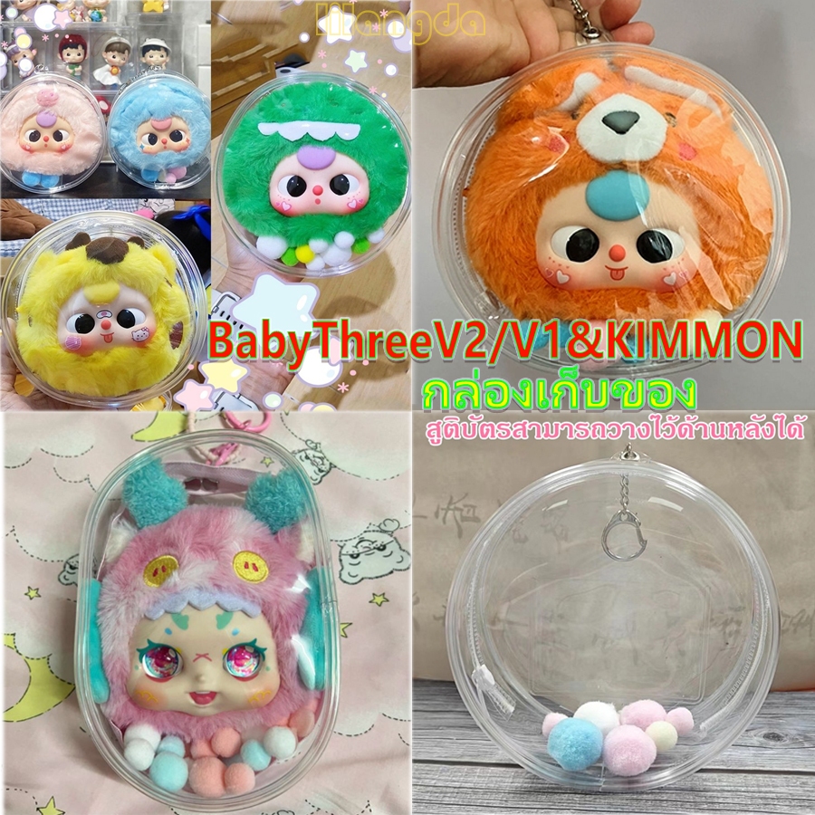 14ซม BabyThree V2 & V1 ตุ๊กตากระเป๋า PVC ผ้าฝ้ายโปร่งใสตุ๊กตาโปร่งใสกระเป๋า