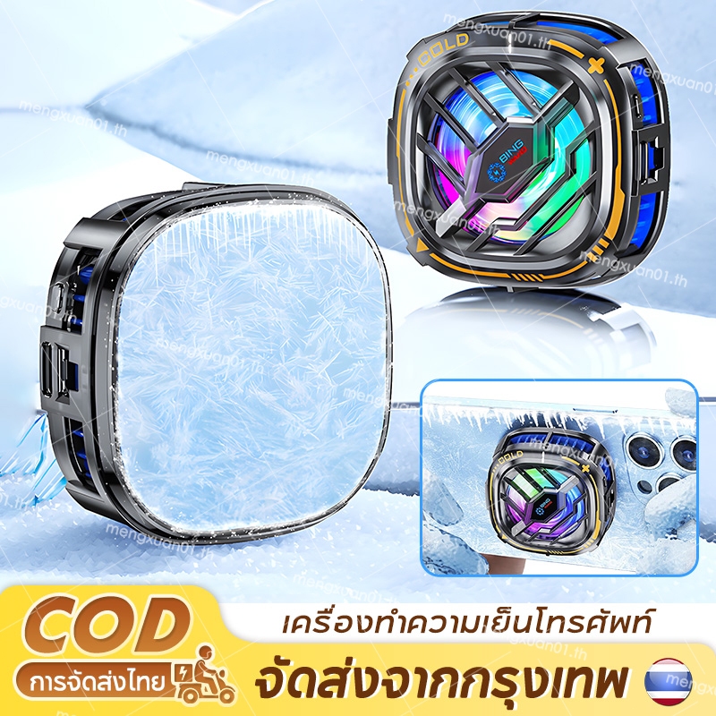 พัดลมระบายความร้อนมือถือ แสงไฟ RGB เครื่องทำความเย็นโทรศัพท์ เหมาะสำหรับมือถือทุกรุ่น