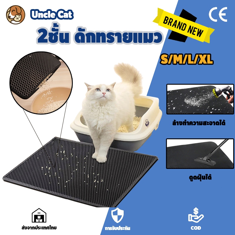 จัดส่ง2วัน แผ่นดักทรายแมว 2ชั้น ดักทรายแมว พรมดักทรายแมว ช่วยดักทรายแมวที่ติดตามเท้า Cat litter mat หลายขนาด สามารถนำทรายกลับมาใช้ไหม่ได้ แผ่นดักทราย เสื่อแมว