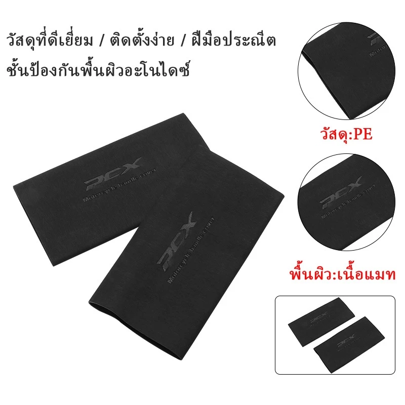 ZLWR ปลอกหุ้มแฮนด์มอเตอร์ไซค์ กันลื่น สำหรับ Honda PCX 150 / 160 thumbnail 4