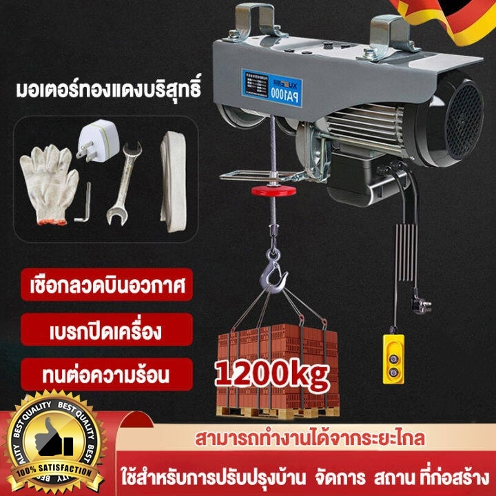 อกไฟฟ้า220v รอกสลิงไฟฟ้า รอกยกของ รอกยกของไฟฟ้า เครนไฟฟ้า ยกได้ 200kg/300kg/500kg/800kg/1200kg เคเบิ้ลรอก สลิงยาว 12/20 เมตร รอก ลอกยกของ