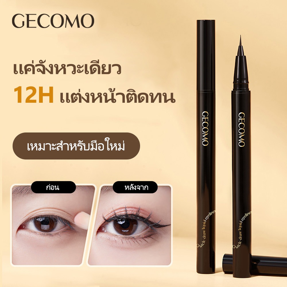 GECOMO อายไลเนอร์ชนิดน้ําทนทานกันน้ําอายไลเนอร์เนื้อละเอียดพิเศษได้อย่างง่ายดายเครื่องมือวาดขนตาล่าง