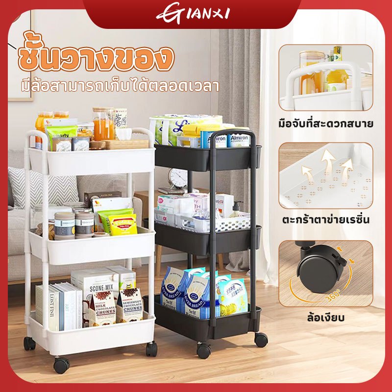 GIANXI【มีอยู่ในสต็อก】ชั้นวางของ รถเข็น ชั้นวาง ของรถเข็นพลาสติก 3/4/5ชั้น ชั้นวางของมีล้อ พร้อมล้อเลื่อน+ที่จับ รถเข็นเก็บของ เคลื่อนย้ายสะดวก