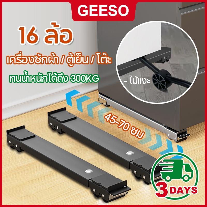 GEESO วงเล็บเครื่องซักผ้า ฐานตู้เย็น มันขยับได้ ฐานรองเฟอร์นิเจอร์ ปรับขนาดได้ เบรคพับเก็บได้ไม่จำเป็นต้องติดตั้ง วัสดุสแตนเลส Washing Machine Fridge Stand With Wheel
