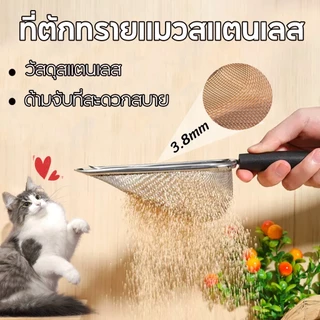 COD😽ที่ตักทรายแมวสแตนเลส ตักทรายแมว ตักอึแม สําหรับทําความสะอาดสัตว์เลี้ยง แข็งแรง ไม่งอ