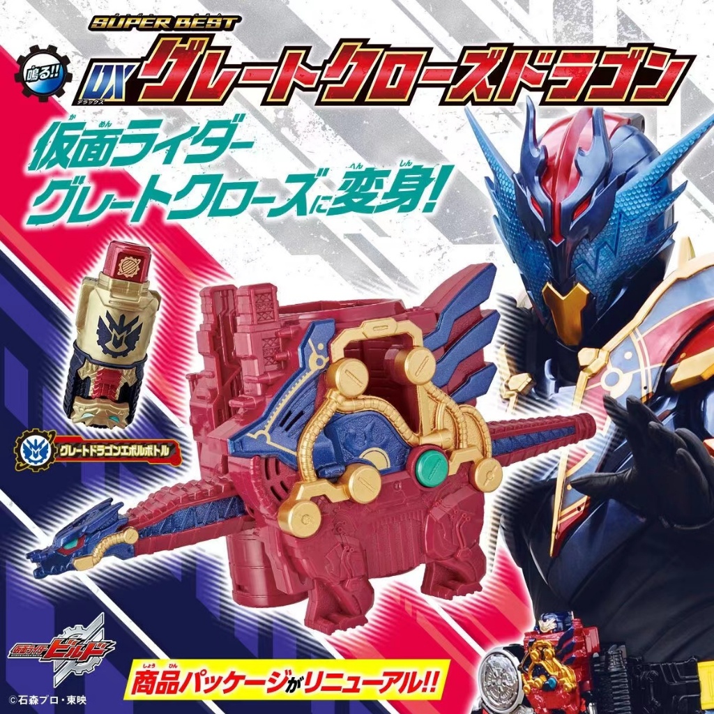 [คลังสินค้าพร้อม] Bandai/bandai สินค้าใหม่ DX Kamen Rider BUILD Great Dragon Enhanced Linkage Accessories โมเดลผลิตภัณฑ์สําเร็จรูป