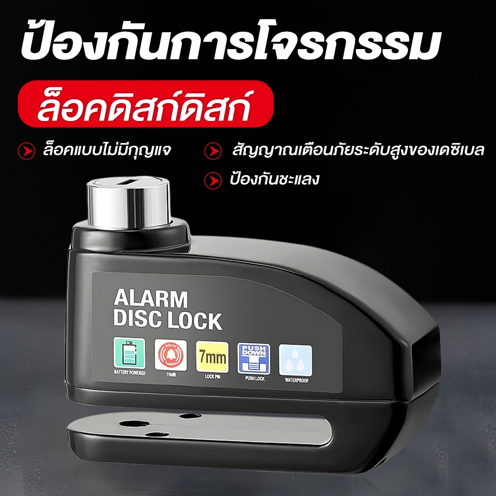 จัดส่งที่รวดเร็ว ล็อคดิสเบรค ระบบป้องกันการขโมย พร้อมเสียงเตือน 130dB กันน้ำในชีวิตประจำวัน ล็อกไร้กุญแจ