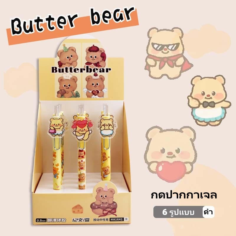 เนยหมีเจลปากกานักเรียนน่ารักเขียนสีดํา0.5มิลลิเมตรศูนย์ถ่วงต่ํากดปากกาลูกลื่น