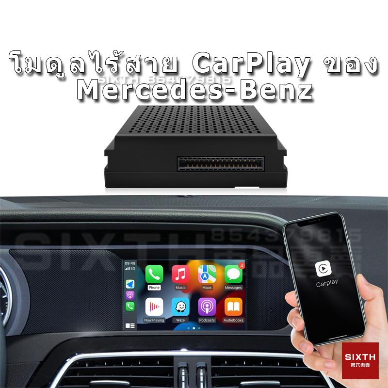 Mercedes Benz เมอร์เซเดส เบนซ์ Carplay บลูทูธไร้สาย W204 W212 W176 W246 W166 GLK SLK ML