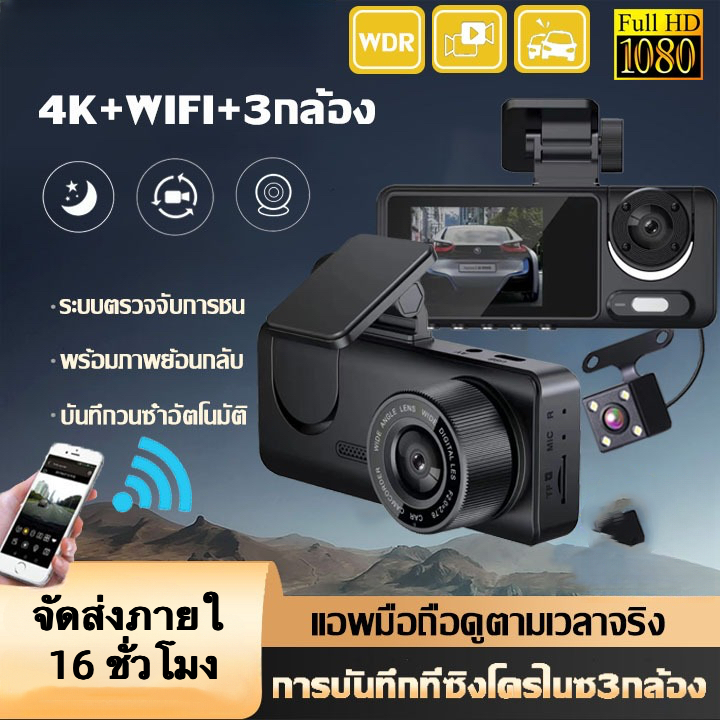 Fast Shipping dash cam รุ่นใหม่ กล้องติดรถยนต์ บันทึกภาพหน้ารถ ในรถ และหลังรถ ความละเอียด 1080P hd