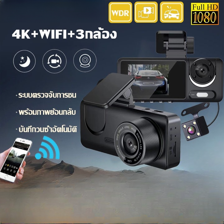 จัดส่งที่รวดเร็ว dash cam รุ่นใหม่ กล้องติดรถยนต์ บันทึกภาพหน้ารถ ในรถ และหลังรถ ความละเอียด 1080P hd