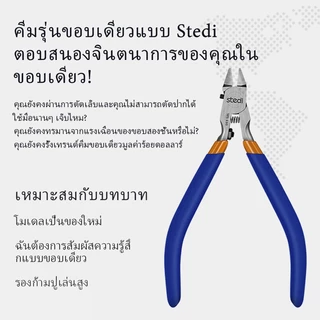 Stedi สินค้าใหม่คีมตัดใบมีดเดียวกันดั้มรุ่น Pick-Up Tool คีมรองระดับมืออาชีพ
