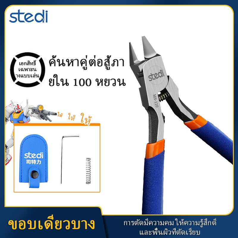 Stedi สินค้าใหม่คีมตัดใบมีดเดียวกันดั้มรุ่น Pick-Up Tool คีมรองระดับมืออาชีพ