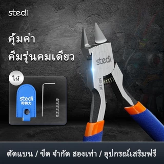 Stedi สินค้าใหม่คีมตัดใบมีดเดียวกันดั้มรุ่น Pick-Up Tool คีมรองระดับมืออาชีพ