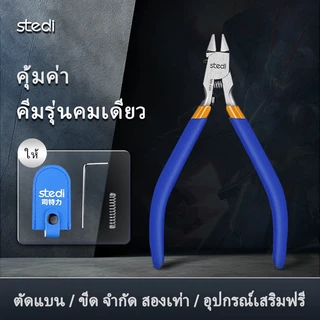 Stedi สินค้าใหม่คีมตัดใบมีดเดียวกันดั้มรุ่น Pick-Up Tool คีมรองระดับมืออาชีพ