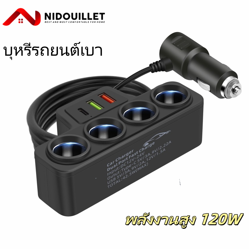 Nidouillet ที่จุดบุหรี่ ที่จุดบุหรี่ในรถยนต์ usb + PD ชาร์จรถ QC 3.0 ที่ชาร์จเสียบที่จุดบุหรี่ 120w