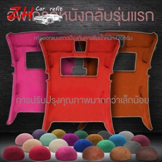 ผ้าหลังคารถหนังนิ่มมีกาวในตัวภายในรถตกแต่งใหม่เปลี่ยนสีสไตล์…