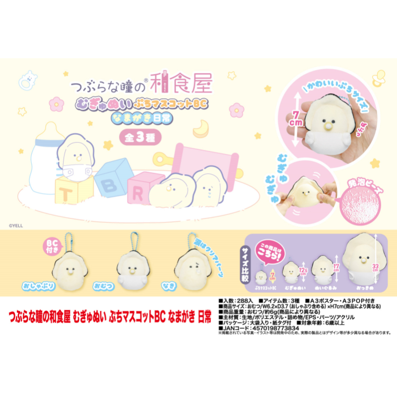 ของแท้พร้อมสต็อก yell ตาเล็กหอยนางรมทุกวัน 7 ซม. จี้ตุ๊กตาหอยนางรม