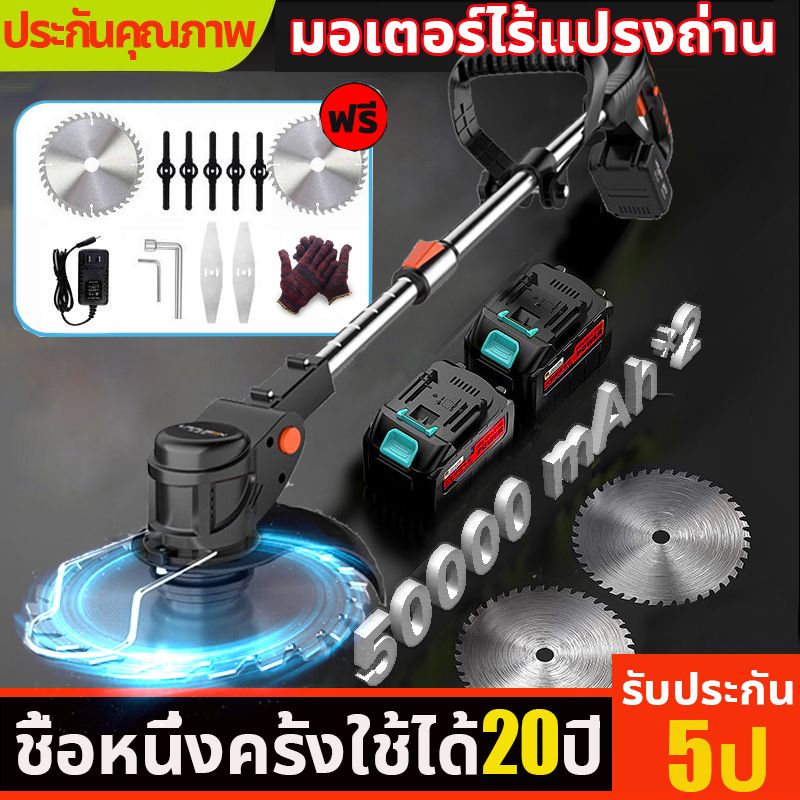【แถมแบต 96000mAh*2】 มีการรับประกัน เครื่องตัดหญ้า เครื่องตัดหญ้าไฟฟ้า เครื่องตัดหญ้าไร้สาย ยต่อการใช้สำหรับกำจัดวัชพืชตัดไม้ทวงคืนพื้นที่รกร้าง