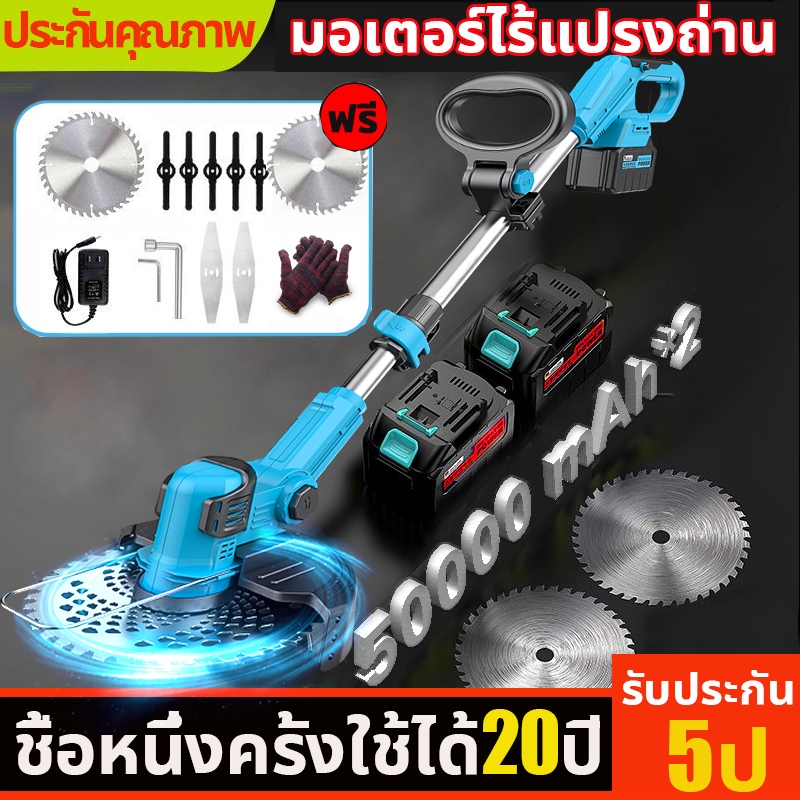 รับประกัน 5 ปี เครื่องตัดหญ้าไฟฟ้าไร้สาย เครื่องตัดหญ้าไร้สาย ตัดหญ้าไฟฟ้า อุปกรณ์ครบชุด แถมแบต!! เครื่องตัดหญ้าแบบพกพา