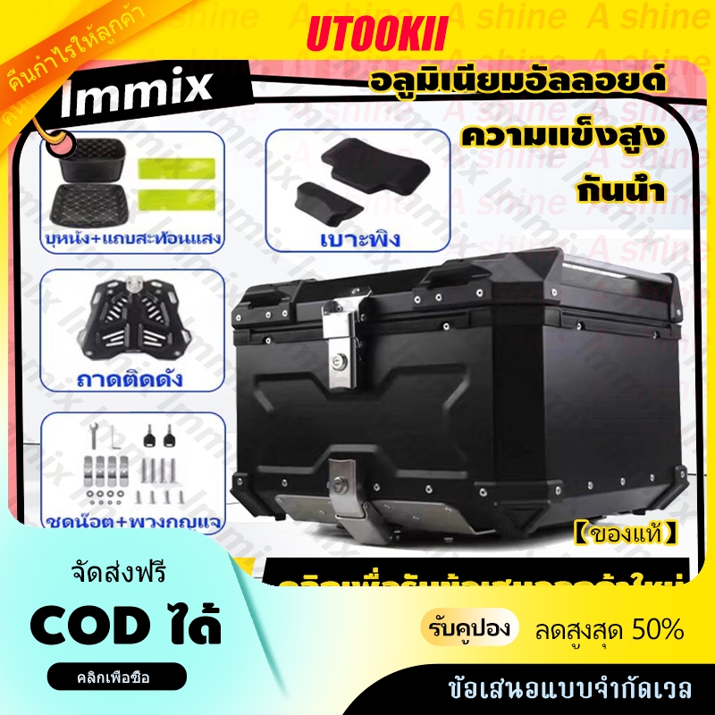 พร้อมพนักพิงกล่องเก็บรถจักรยานยนต์ กล่องอลูมิเนียมอัลลอยด์ 45 ลิตร 55 ลิตร พร้อมฐาน สําหรับรถจักรยานยนต์