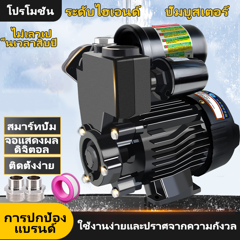 ปั๊มน้ำ ปั๊มออโต้ ปั๊มน้ำอัตโนมัติ แรงดันคงที่ 370 วัตต์