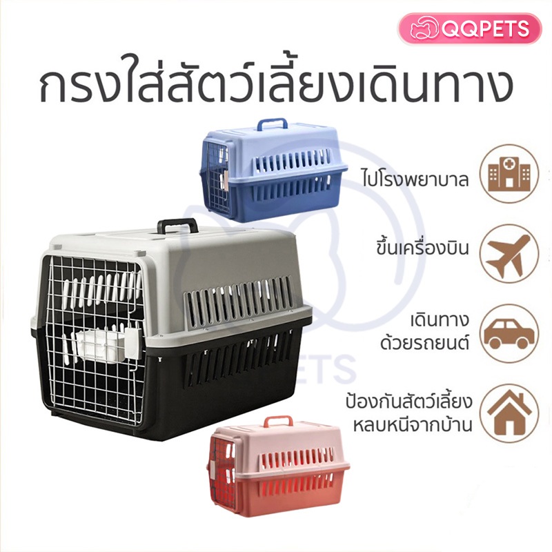 กรงสัตว์เลี้ยง กรงหิ้ว กล่องสัตว์เลี้ยง ขนาดใหญ่ กรงแมว กรงพกพา กรงพาสัตว์เลี้ยงไปเที่ยว