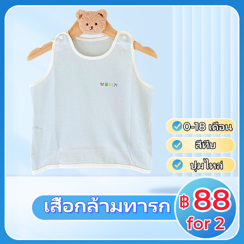 เสื้อกล้ามทารก เสื้อยืดแขนกุด 0-18 เดือน สีทึบ ปุ่มไหล่ ปุ่มไหล่ทั้งสองข้าง