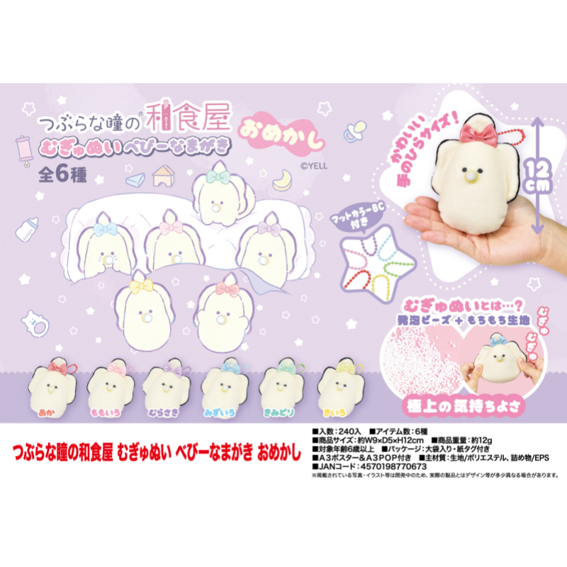 ของแท้พร้อมสต็อก yell Small Eyes Pacifier Bow Oyster 12 ซม.จี้