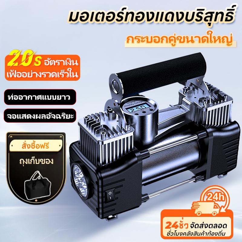 Kiumo 2024 อัปเกรดใหม่ ปั๊มลมไฟฟ้า ปั้มลม กระบอกสูบคู่ 160W Air 36ลิตร/นาที Portable Compressor pump/ Car air pump เติมด่วนภายใน 60 วินาที