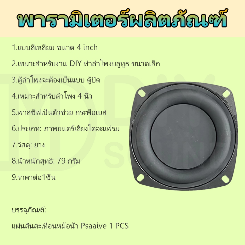 DIYsound  พร้อมส่ง  พาสซีฟ 4 นิ้ว ไดอะเฟรมเบส พาสซีพลำโพง เบสความถี่ต่ำ แผ่น passive radiator พาสซีฟวูฟเฟอร์เบส passive bass เหมาะสำหรับงาน DIY ราคา ถูกที่สุด ดีลบีเคเค แกลเลอรีภาพที่ 2