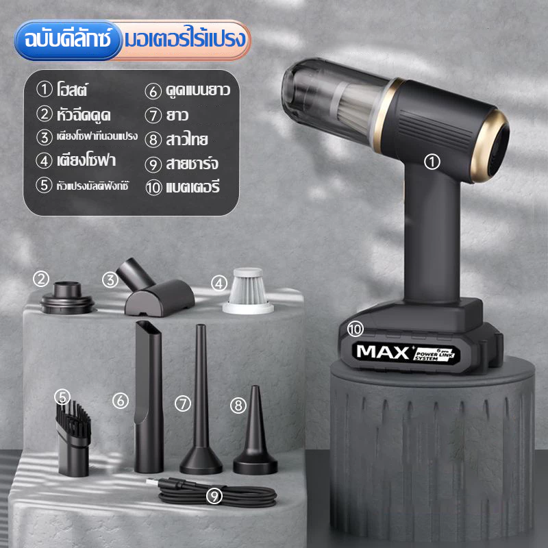 เครื่องดูดฝุ่นไร้สาย 10in1 988000Pa เป่า/ดูด พกพา ใช้ได้ในรถและบ้าน thumbnail 10