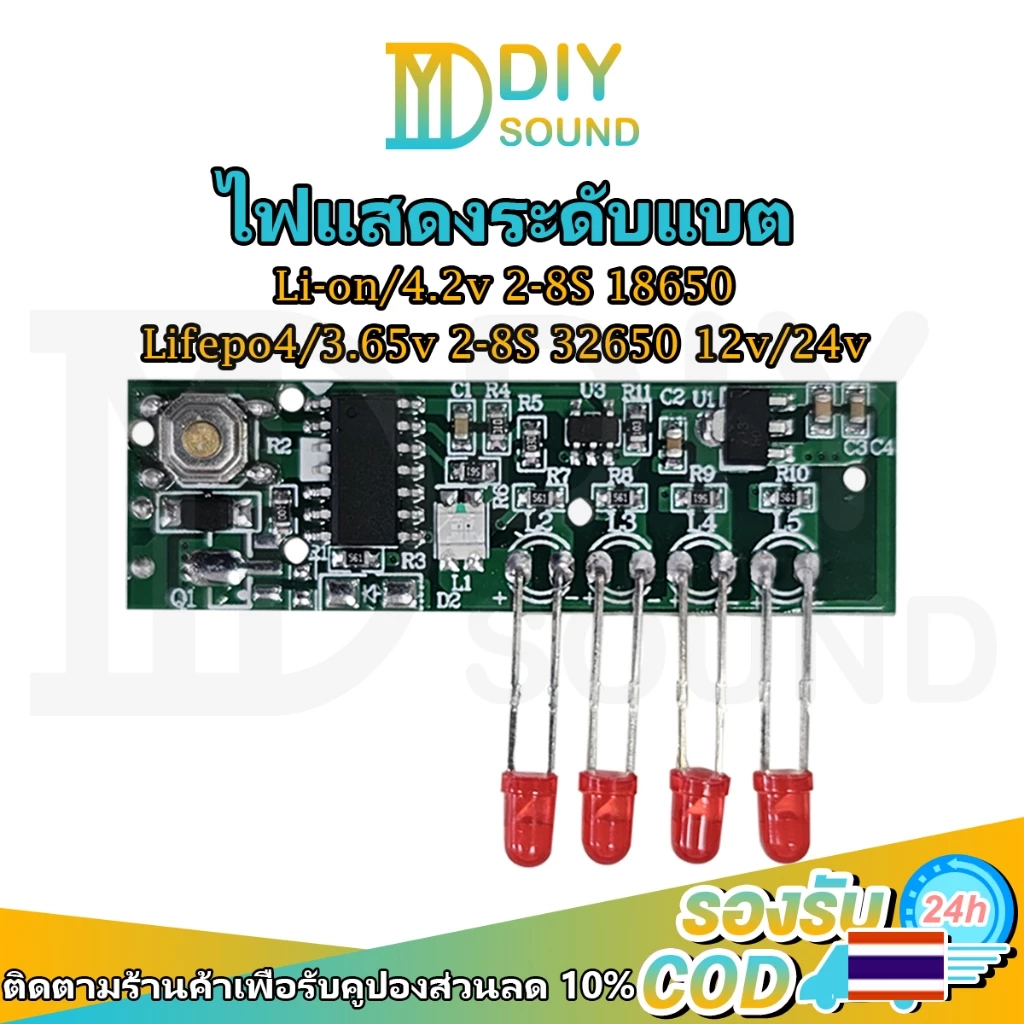 DIYsound ไฟวัดแบต12v/24v ไฟแสดงแบตเตอรี่ Li-ion 2S 4S 6S 8S **ย้ายไฟแล้ว** LED แสดงสถานะระดับแบตเตอรี่ LED ตัววัดโวลท์แบต แสดงแบตเตอรี่21v เตือนแบต แบต