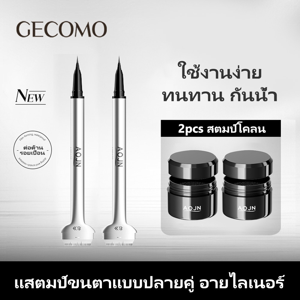 แสตมป์ขนตาล่าง GECOMO หัวคู่พร้อมอายไลเนอร์ชนิดน้ําขนตาล่างธรรมชาติยาวนานกันน้ํ ชุดแสตมป์ขนตาล่าง
