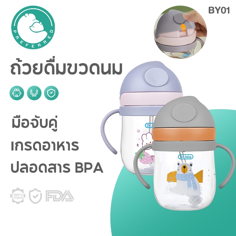 Preferred ใหม่ ขวดนม หลอดดูดนม อัตโนมัติ ตรวจจับอุณหภูมิ สําหรับเด็กอายุ 1-3 ปี/ขวดหัดดื่ม ขวดนมเด็ก ขวดนม 360 องศาโดยไม่มีน้ำรั่ว สำหรับเด็ก BY01