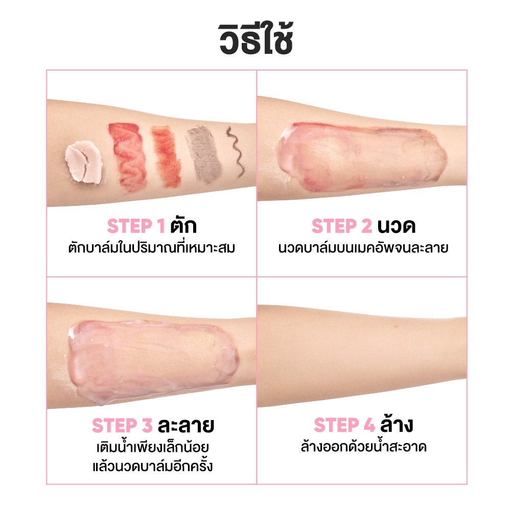 Judydoll Refreshing Cleasing Balm คลีนซิ่งบาล์ม ทําความสะอาดผิวหน้าอย่างล้ําลึก ให้ความชุ่มชื้น 100g - รูปที่ 3