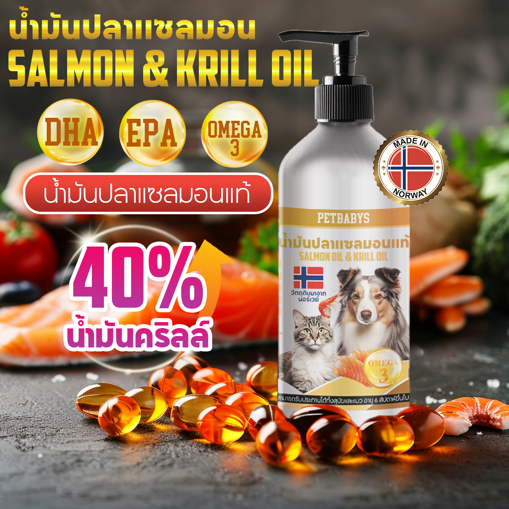 🐶Salmon Oil🐱น้ำมันปลาแซลมอนแท้ 100% Premium จาก Norway อุดมด้วยน้ํามันคริลล์ 40% สำหรับสุนัขและแมว บำรุงขนสวย ช่วย ให้เจริญอาหาร