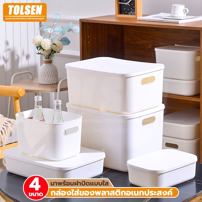 【TOLSEN】กล่องใส่ของพลาสติกอเนกประสงค์ มี4ขนาด มาพร้อมฝาปิดแบบใส ที่เก็บของ จัดระเบียบบ้าน