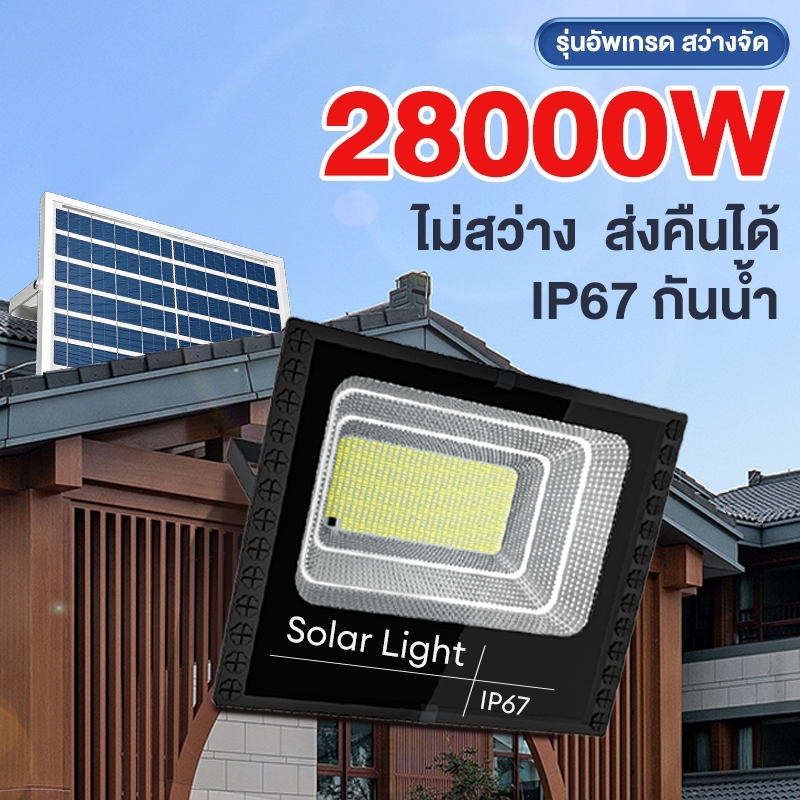 【รับประกัน10ปี】ไฟโซล่าเซลล์ 10000W/5000W/1000W ค่าไฟฟรี ชาร์จไฟตอน ตั้งเวลารีโมท ชาร์จไฟกลางวัน สว่างกลางคืน